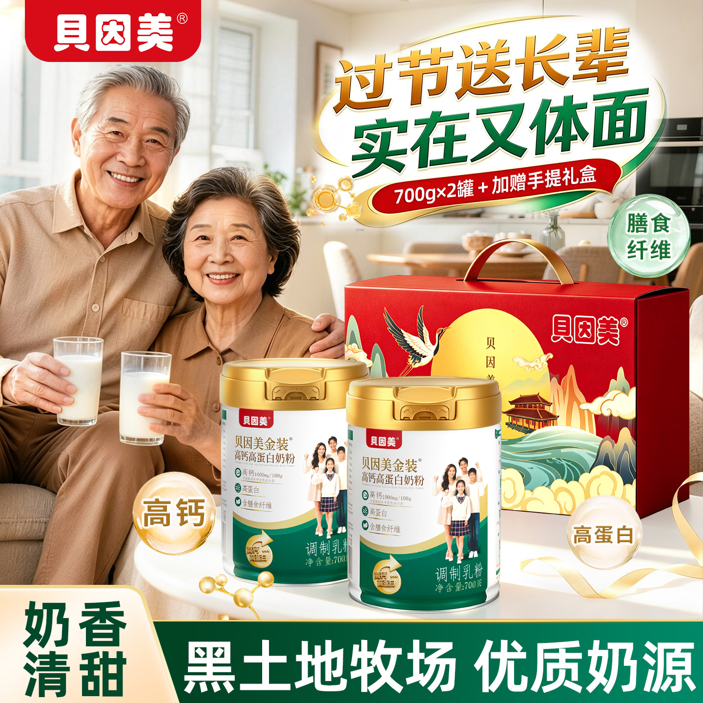 贝因美金装全家人营养奶粉中老年儿童高钙高蛋白奶粉送人礼盒装