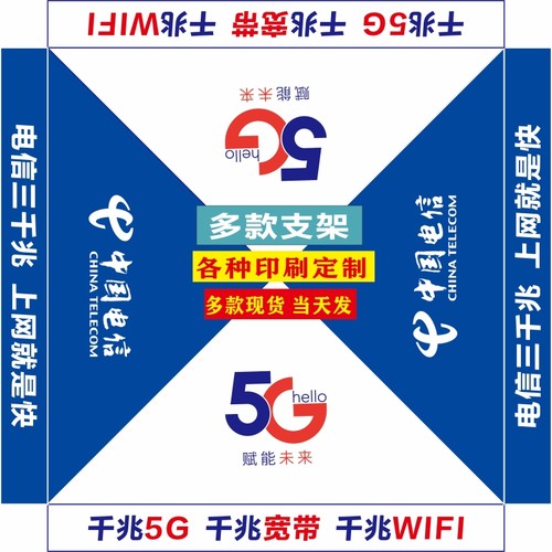中国电信印刷帐篷稳重耐用
