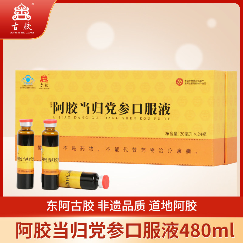 东阿古胶阿胶当归党参液图片