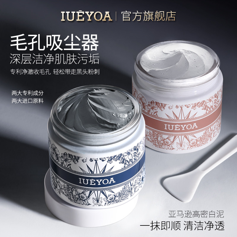 IUEYOA/亚马逊清洁泥膜组合熬夜抗皱淡纹玻色因清爽补水保湿细嫩