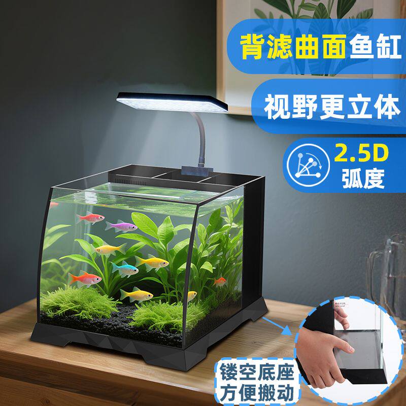 桌面鱼缸背滤水草缸小型创意曲面鱼缸玻璃缸弧形办公室客厅水族箱
