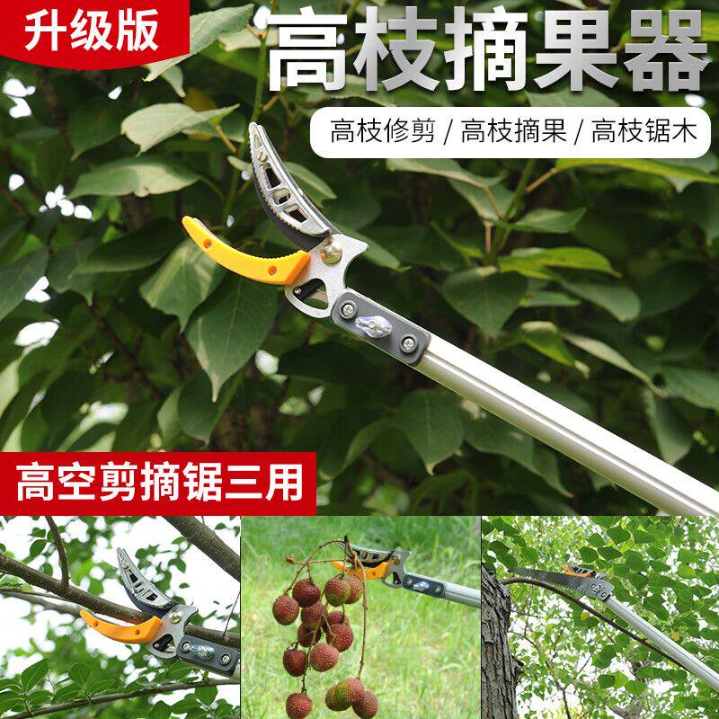 村田稻夫摘果神器采摘器樱桃龙眼水果树枝高空枝剪荔枝剪缩1.8