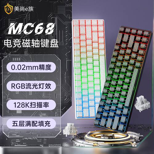 游戏电竞磁轴机械键盘电竞MC68Pro台式电脑笔记本有线外接外设
