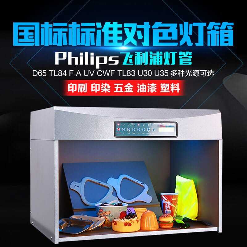 对色灯箱塑胶五金陶瓷石材国际标准光源箱四五六色纺织印染比色箱