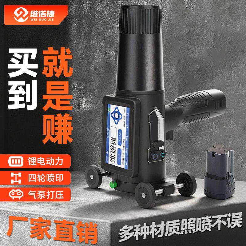 维诺捷手持大字符喷码机点阵字体钢管钢板电线杆编织袋手持打码机