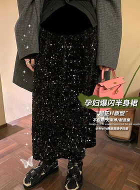 孕妇黑色亮片闪闪半身裙春秋外穿时尚中长款后开叉直筒丝绒半身裙