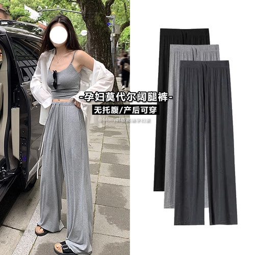 产后可穿|莫代尔直筒阔腿拖地裤