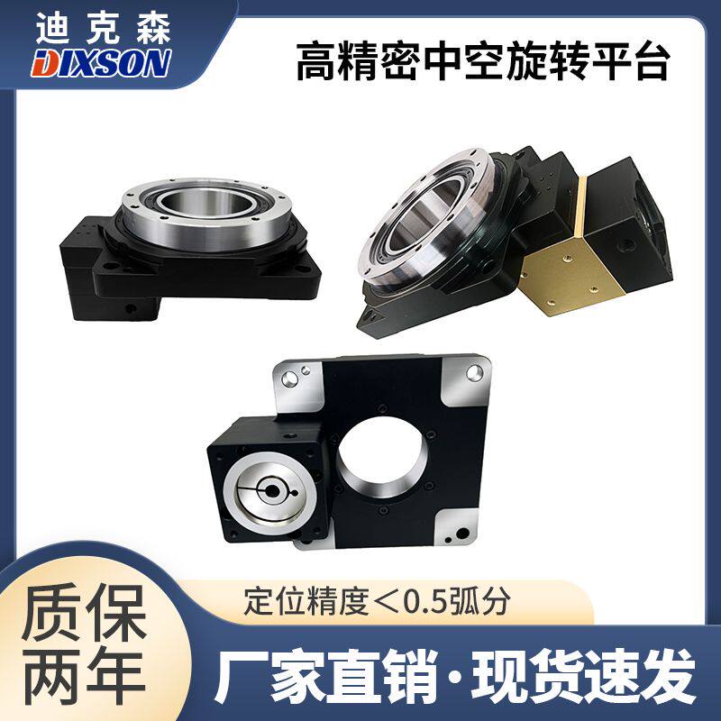 精密中空旋转平台减速机60/85/130/200/280伺服减速机电动分度盘