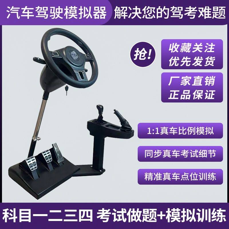 最新款汽车学车模拟器练车科目二三开车方向盘驾考模拟训练机c1c2