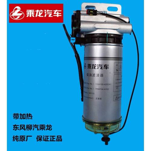 威尔原装1104100-4202A1适配乘龙M3柴油粗滤器滤芯1104104-4202