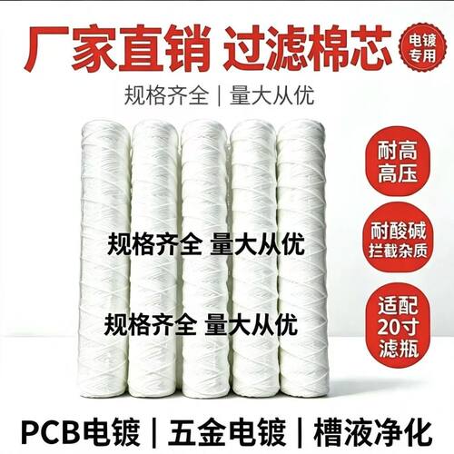 工业通用线绕滤芯10寸20寸30寸电镀冲版净水精密过滤器PP丙纶棉芯
