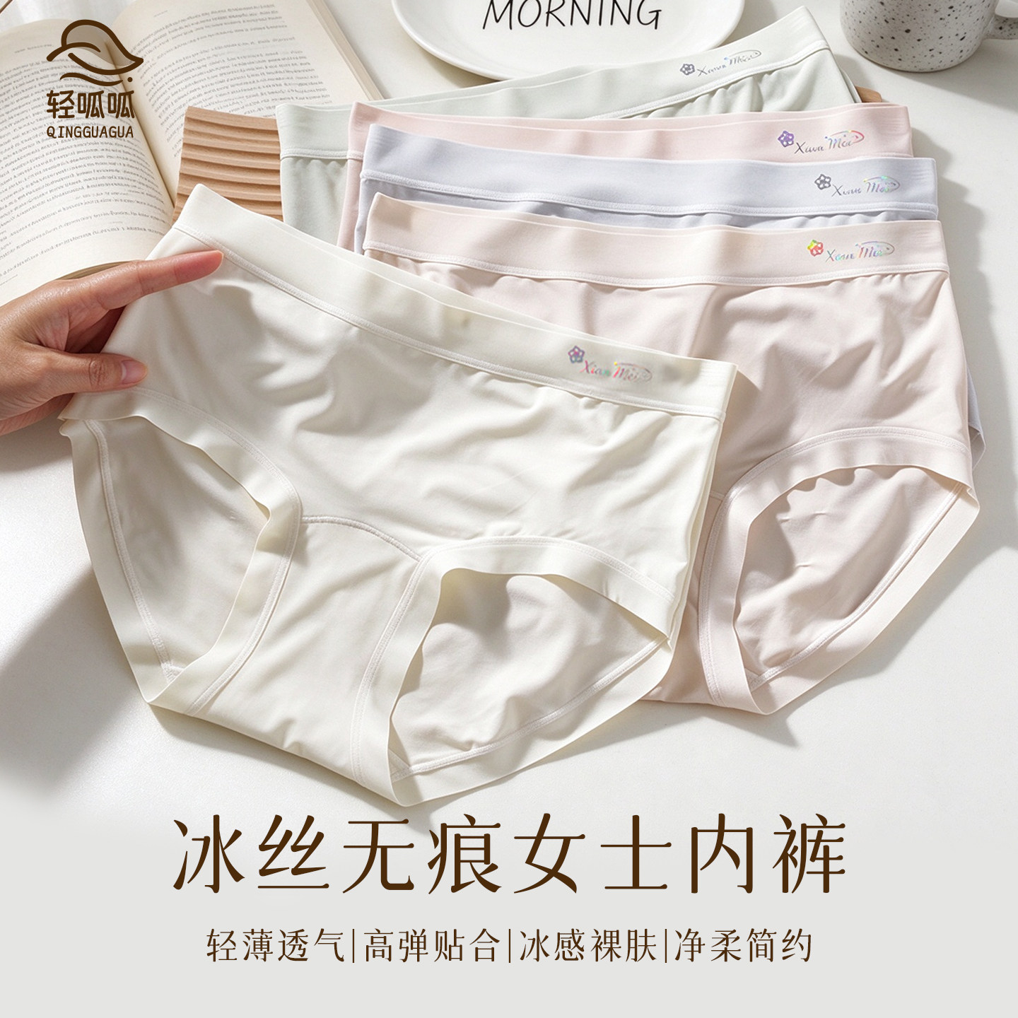 冰丝无痕中腰女三角裤舒适新款