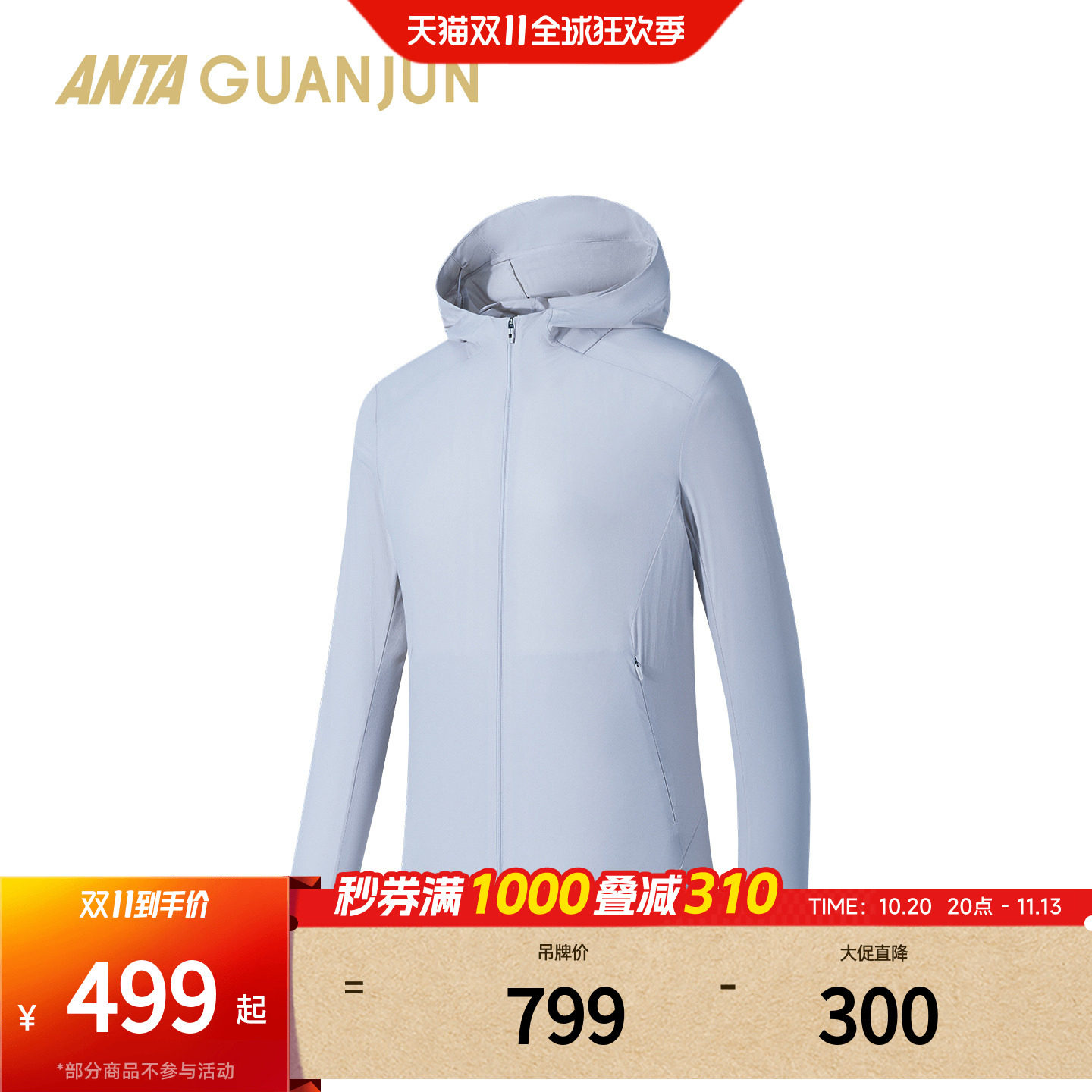 安踏冠军风壳丨冰丝透气皮肤衣