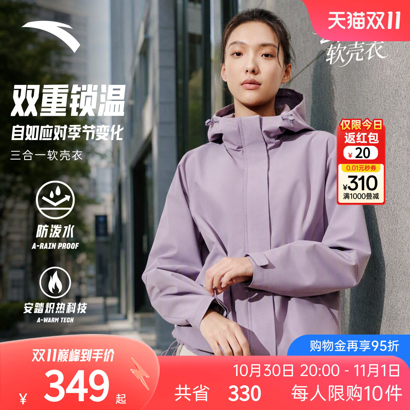 安踏防泼水运动外套女士冬季三合一可拆卸摇粒绒软壳抓绒衣两件套