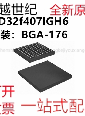 全新 GD32f407IGH6 BGA-176 ARM Cortex-M4 32位微控制器-MCU芯片