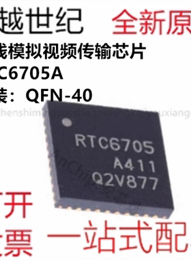 全新 RTC6705A 射频芯片贴片QFN40 5.8G无线模拟视频传输芯片