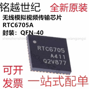 全新 RTC6705A 射频芯片贴片QFN40 5.8G无线模拟视频传输芯片