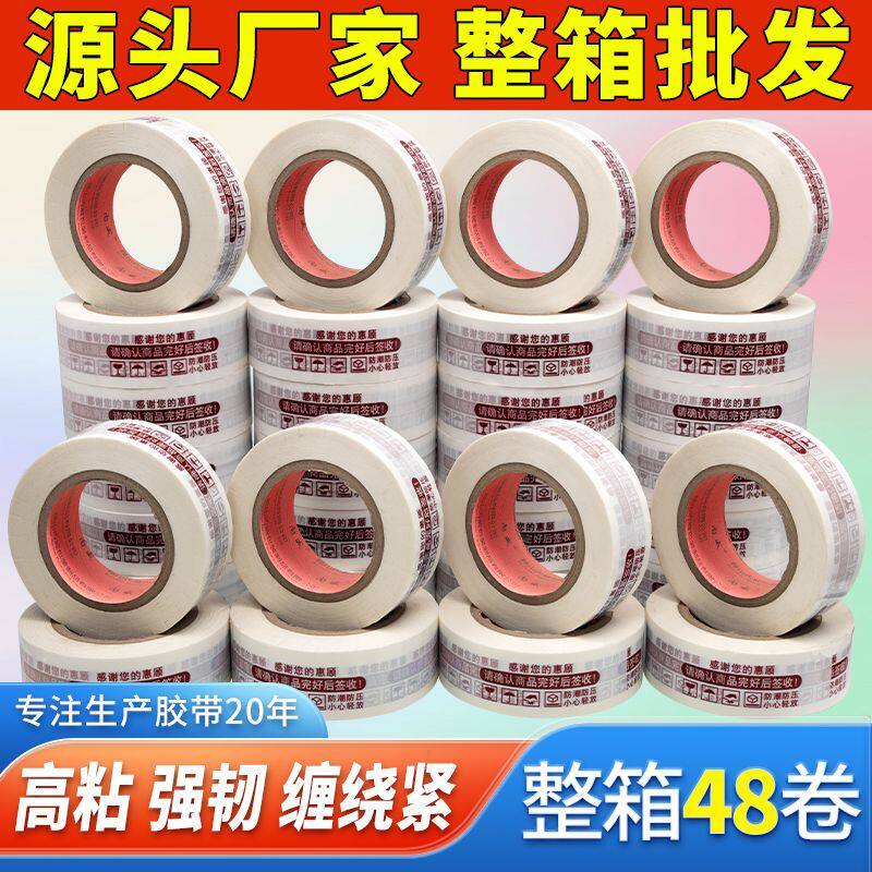 电商包装胶带印字封箱高粘度透明封口大卷警示语胶布快递打包胶纸