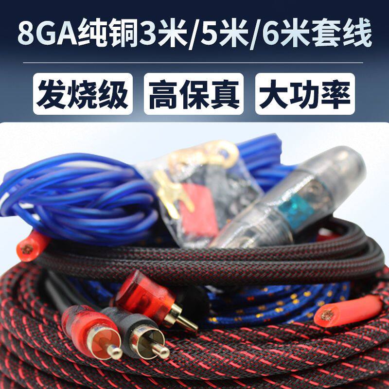 汽车音响改装线音频线电源线车载保险连接线大功率低音炮功放套线