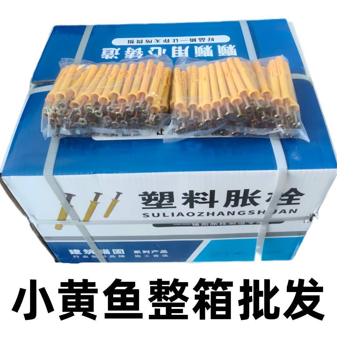 小黄鱼批发纯原料塑料膨胀螺丝高强度加长胀钉塑料膨胀塞一整箱