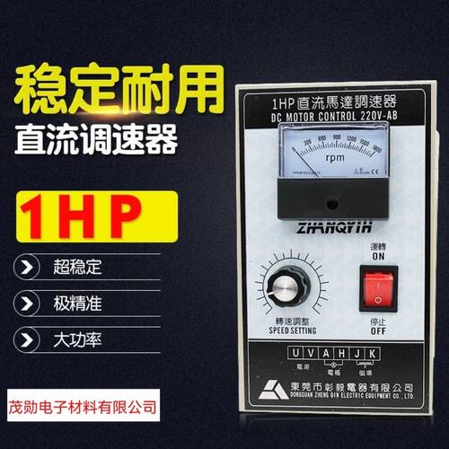 直流调速器DC1HP 750W 1800转可调直流调速开关 电机马达专用