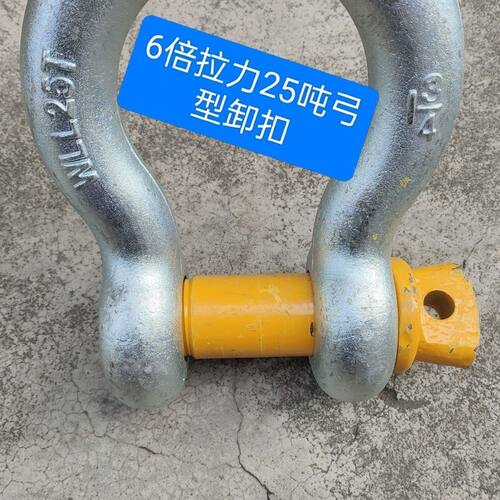 S6高强度25吨美式卸扣国标弓型吊环弓形重型卡环马蹄起重工具青岛