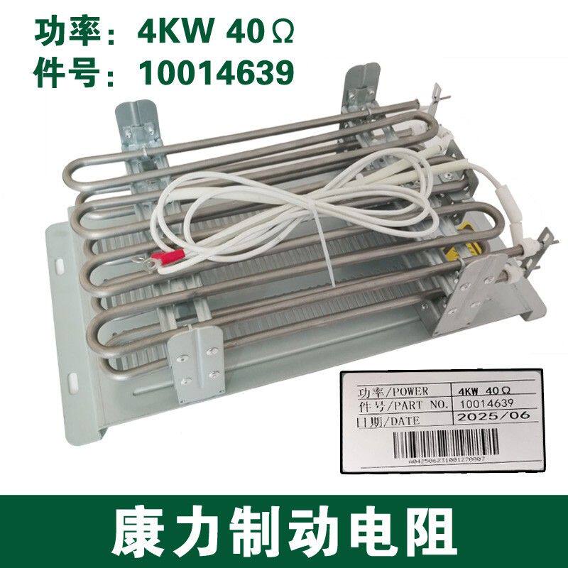 适用康力电梯制动电阻箱 10014639 金属管4KW 40R 40欧姆1001463