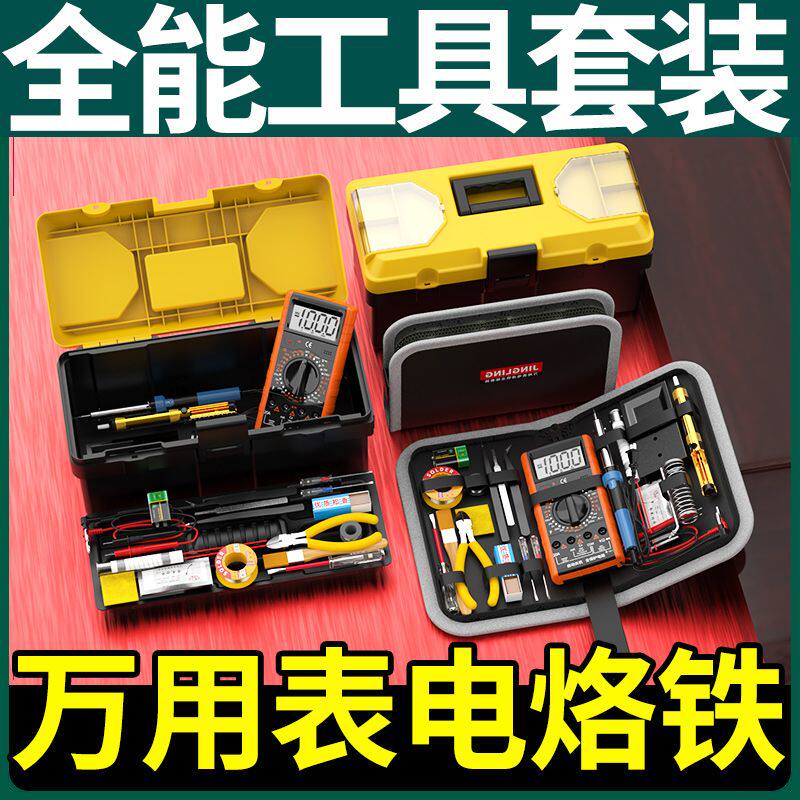 电烙铁套装电子工具箱工具维修万用表家用学生焊接电路板电焊电工