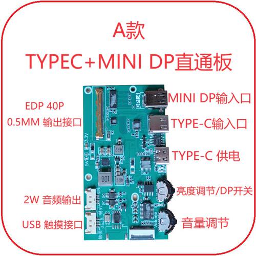4K120HZ/2K240HZ屏幕驱动板TYPE-C一线通+DP直通板1080P360hz副屏