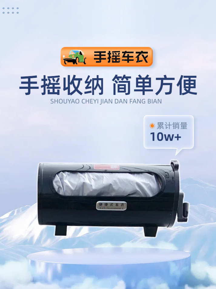 夏季手摇车衣防晒降温保温通用收纳罩半自动厚牛津布四季SUV锦彩