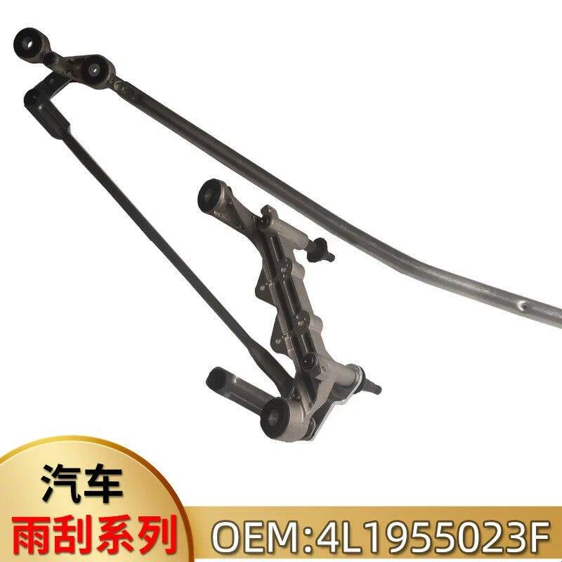 适用奥迪Q7雨刮雨刷器连动杆联杆雨刮器4L1955023F 4L1 955 023 F