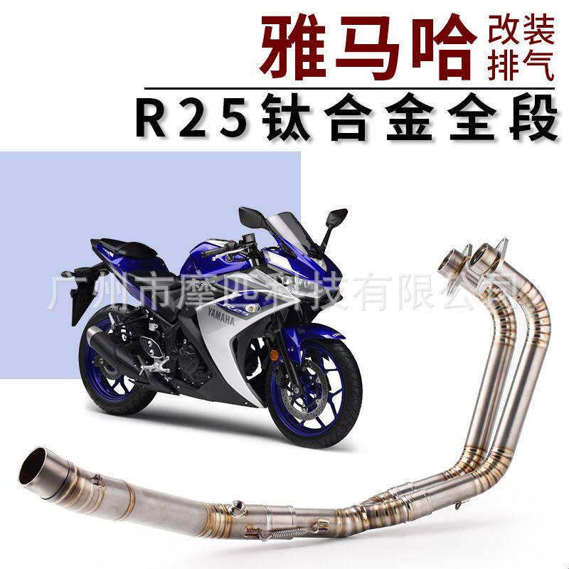 摩托车改装跑车音浪R25 R3前段排气管 R25前段全段钛合金通用