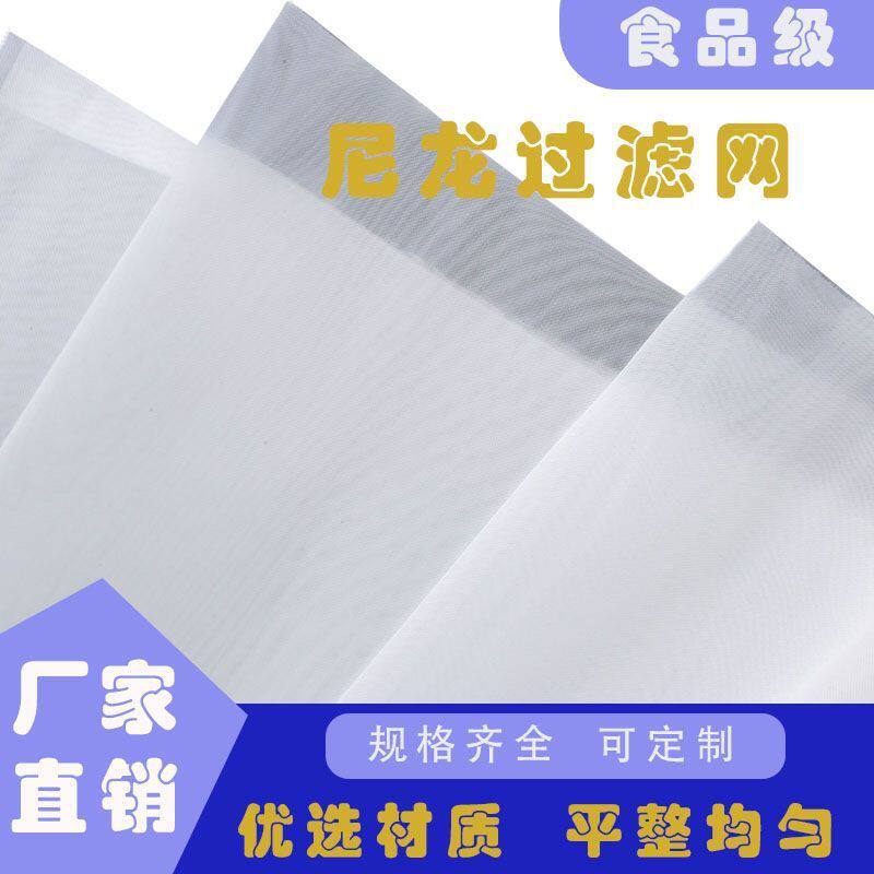 50米整匹批发尼龙网过滤网油漆豆浆豆腐食品级网纱聚乙烯锦纶筛网