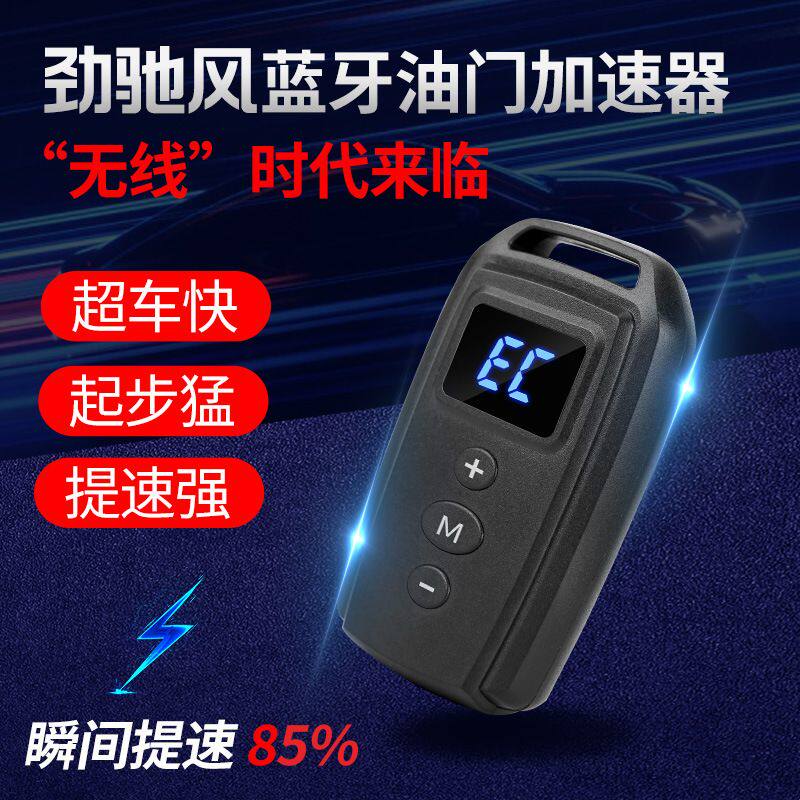 2021新款蓝牙APP无线电子油门加速器汽车改装配件动力电子用品