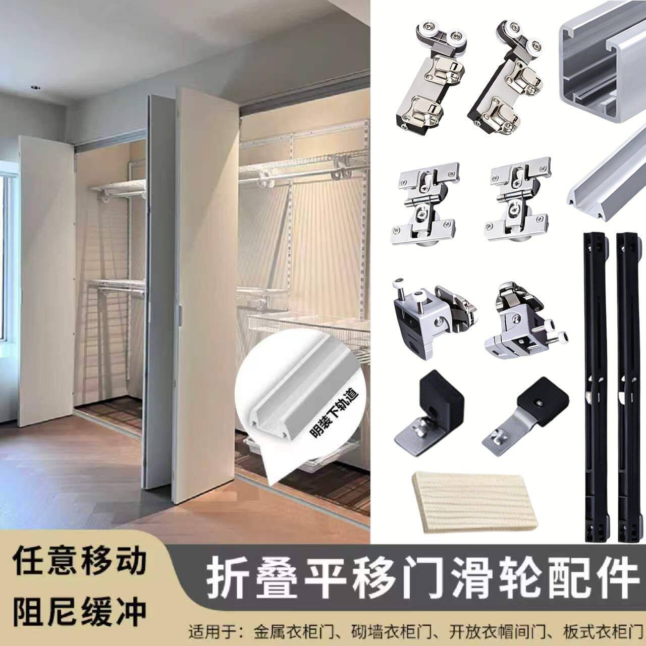 开放式衣帽间金属衣柜平移折叠门五金配件吊轨滑轮推拉门上下轨道