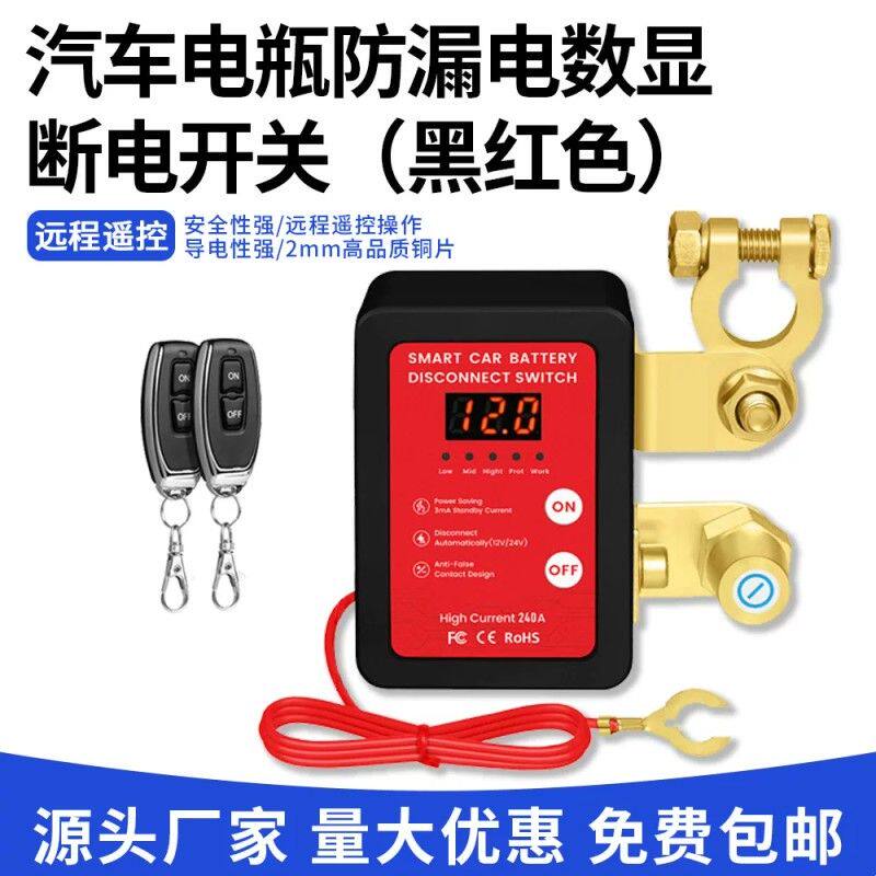 汽车电瓶断电开关负极12V/24V遥控手动一体防亏电漏电智能断电器