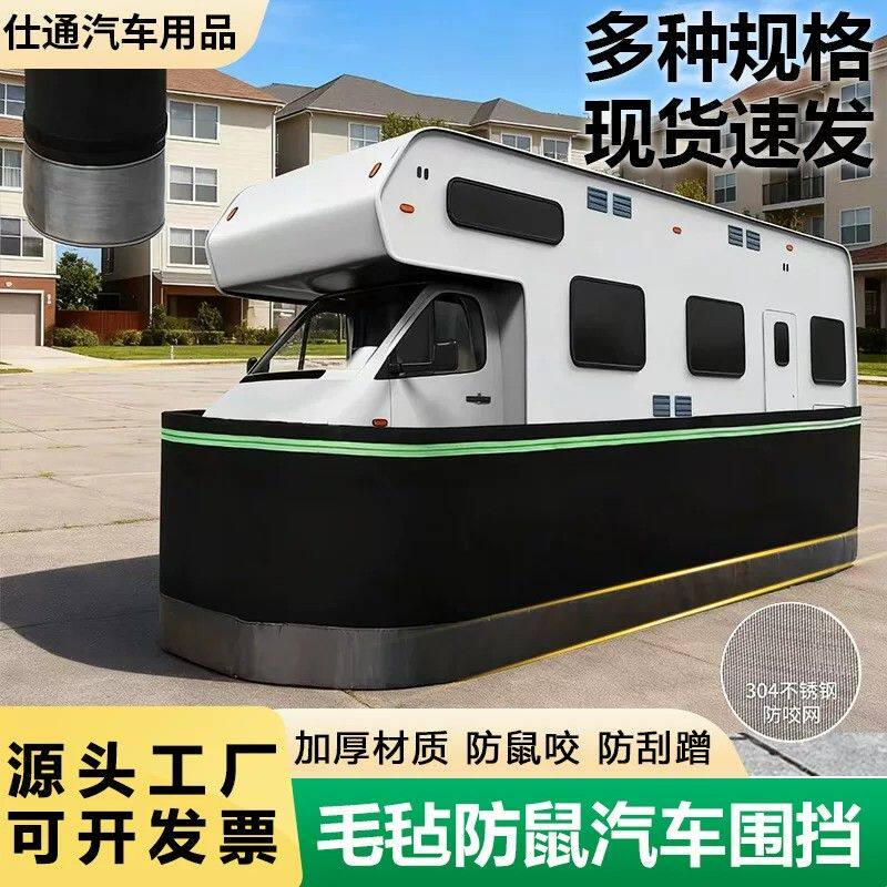跨境房车汽车围挡防刮蹭加厚毛毡全包围围栏发动机舱防鼠猫狗车罩
