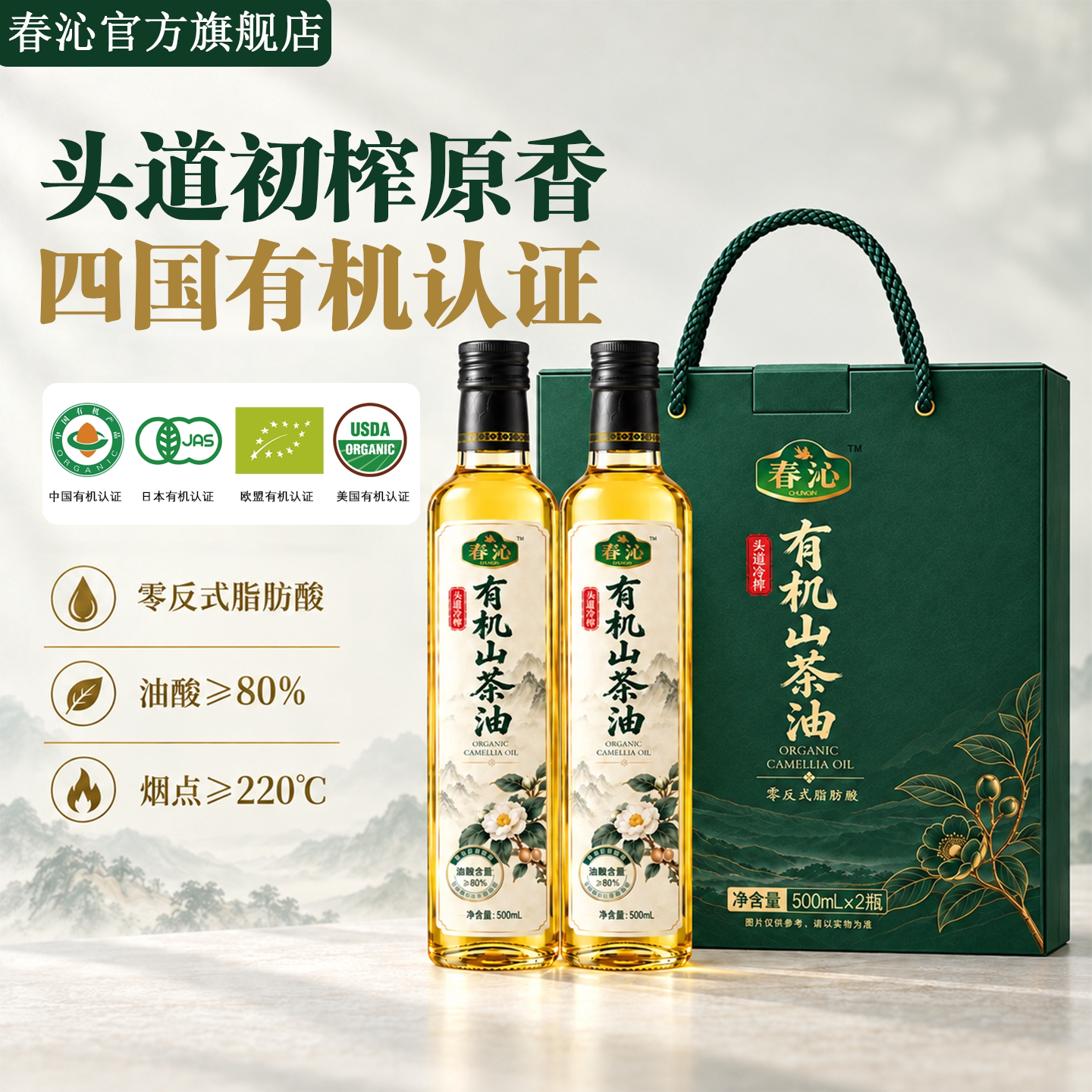 春沁有机原香冷榨山茶油零反式