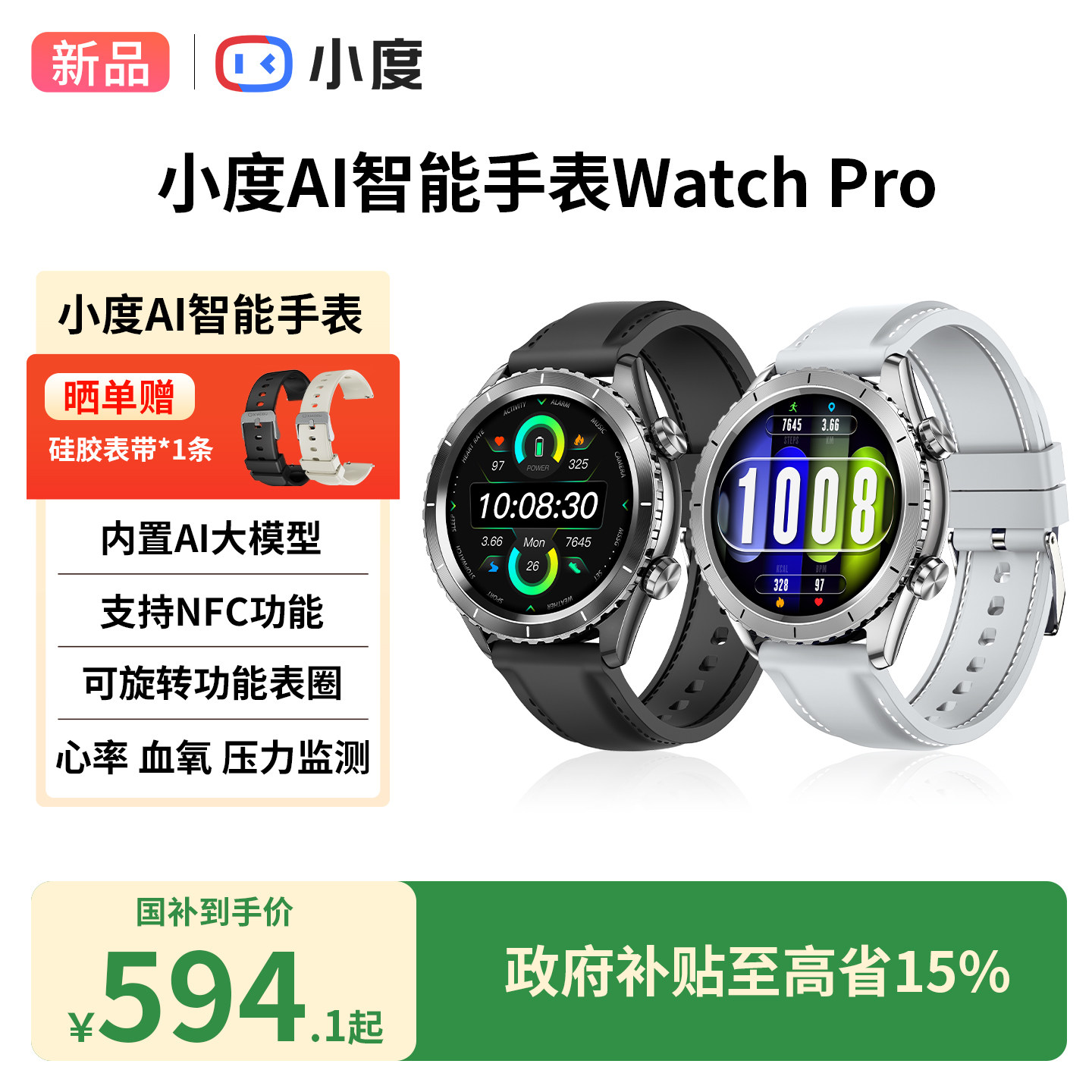 【新品】【政府补贴】小度AI智能手表WatchPro轻薄大屏健康监测防水运动电话多功能男女学生2026新款手表手环