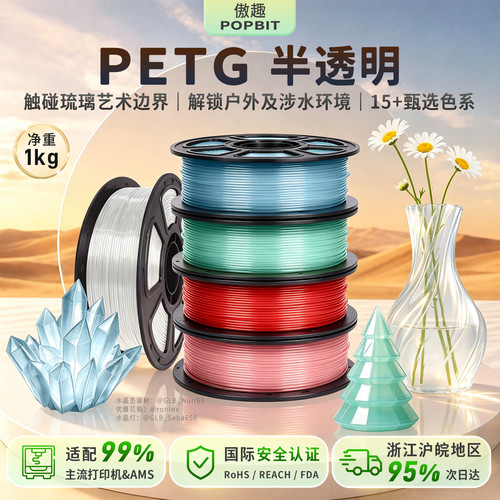 傲趣PETG半透明3D打印线材1KG