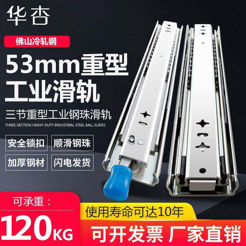 重型滑轨工业用导轨 华杏53宽自锁阻尼三节滚珠抽屉滑轨配件