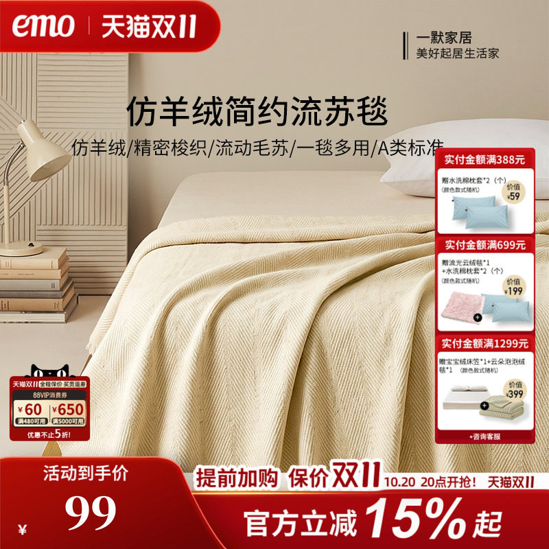 一默冬季加厚可机洗保暖暖毯