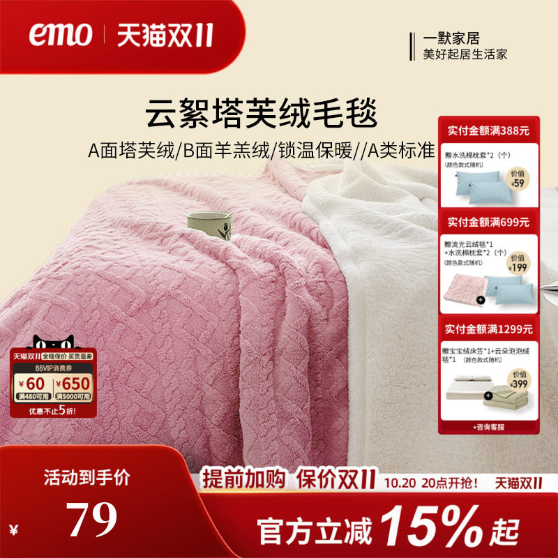 一默秋冬塔芙绒保暖盖毯披肩