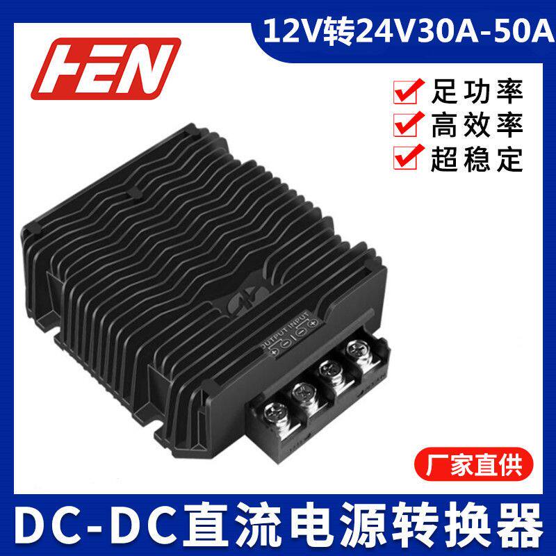 12V变24V28V 20A30A40A50A大功率防水稳压器汽车改装电源12V转28V