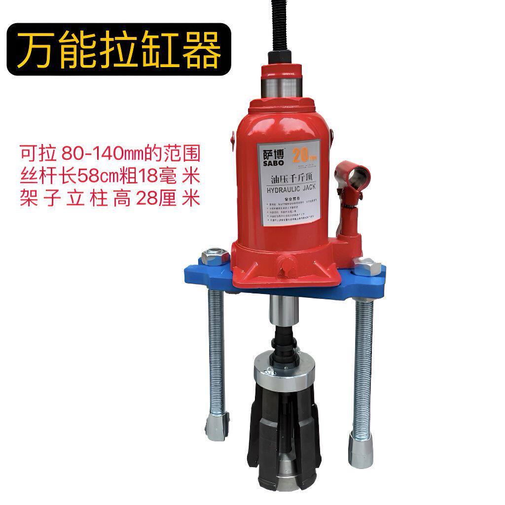万能拔缸器液压拉拔器拉缸套柴油机发动机干式湿式拉缸器两用可调