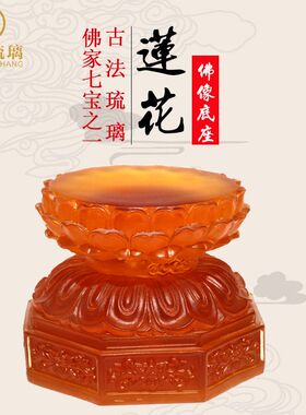 观音菩萨水晶垫高莲花座奇石底座佛像加高琉璃摆件神像供奉台家用