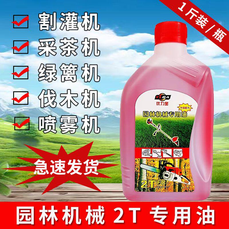 整箱批发油锯机油园林机械一斤装割草机二冲程专用机油摩托车链条
