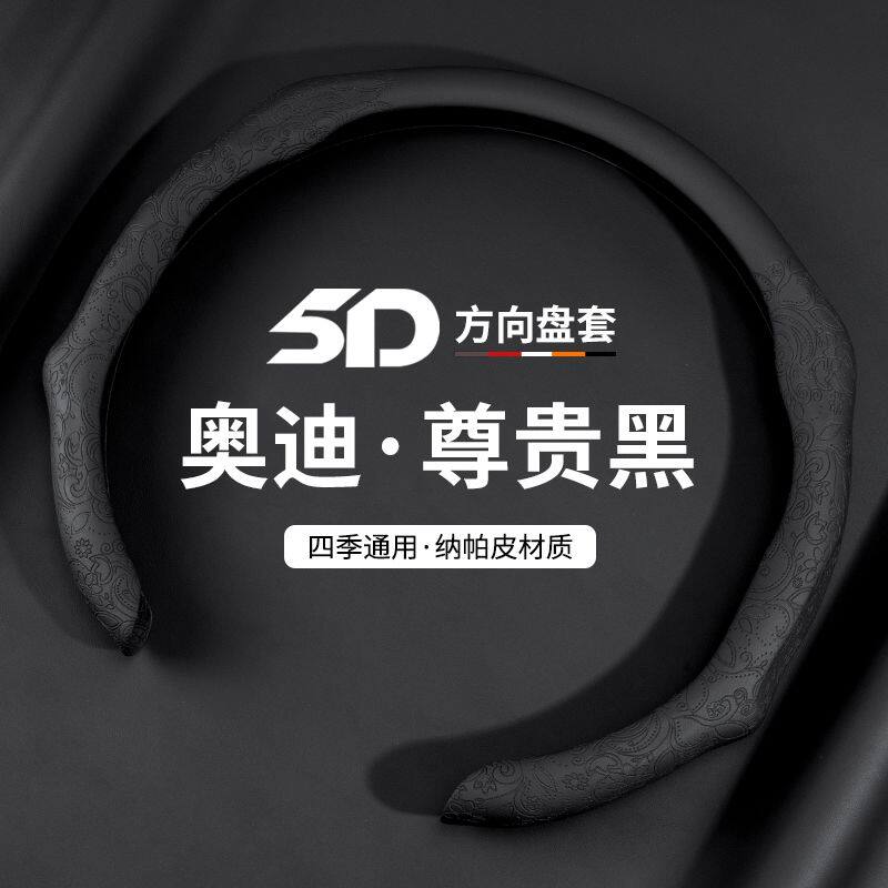 奥迪真皮方向盘套A4L A6L A3A5A7A8L Q5LQ2LQ3Q7Q8汽车奥迪车把套