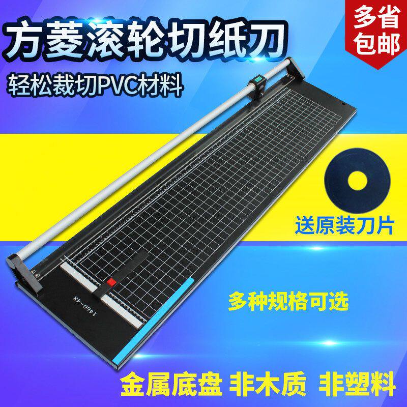 1.25米方菱48寸滚刀滚轮切刀裁纸刀切纸刀滚轮刀裁纸机铁板1.6米