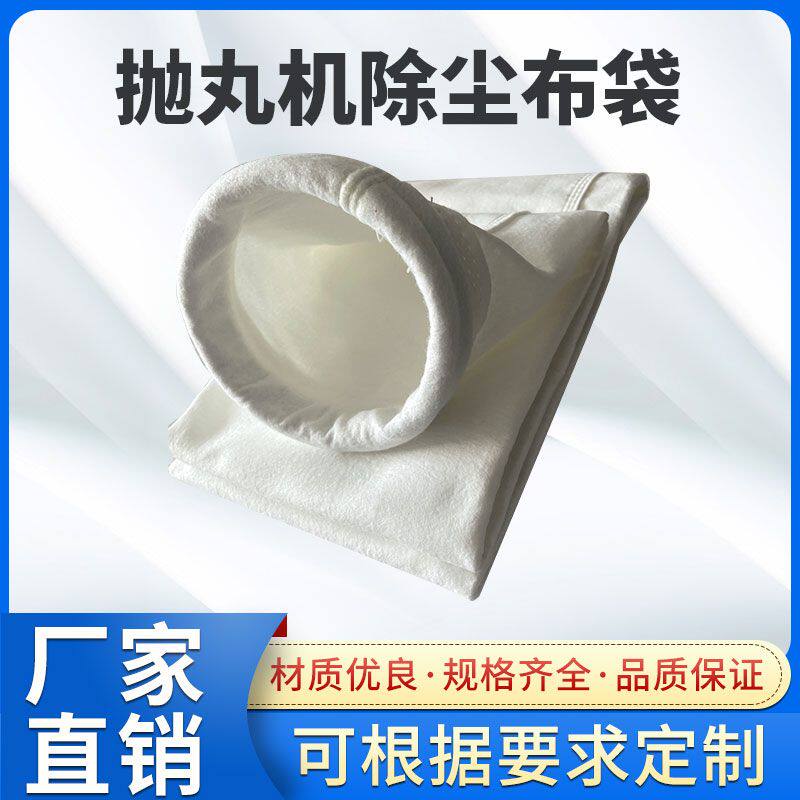 抛丸机除尘布袋脉冲除尘器耐高温骨架笼防尘滤袋玻纤毡针刺毡滤布